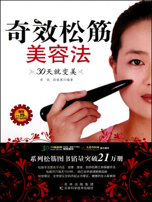 cover image of 奇效松筋美容法